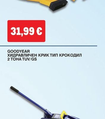GOODYEAR ПРАХОСМУКАЧКА 120W