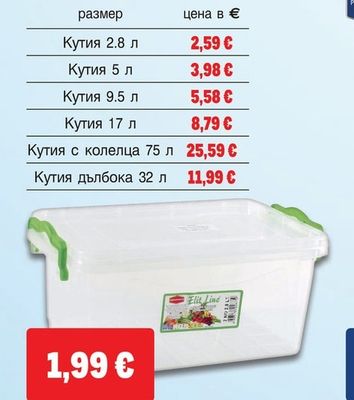 КУТИЯ С КАПАК