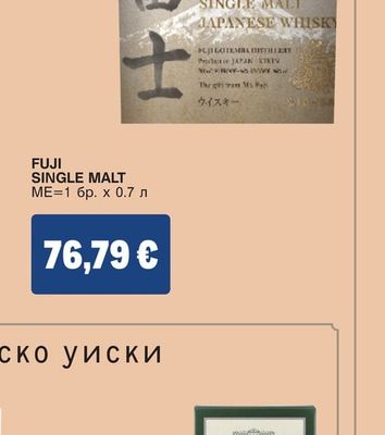 FUJI FUJI SINGLE MALT JAPANESE WHISKY