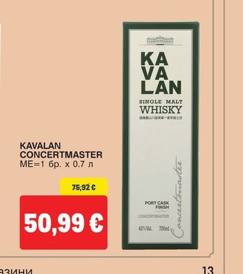 KAVALAN KAVALAN CONCERTMASTER