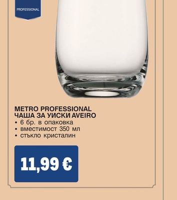 METRO PROFESSIONAL ЧАША ЗА УИСКИ AVEIRO