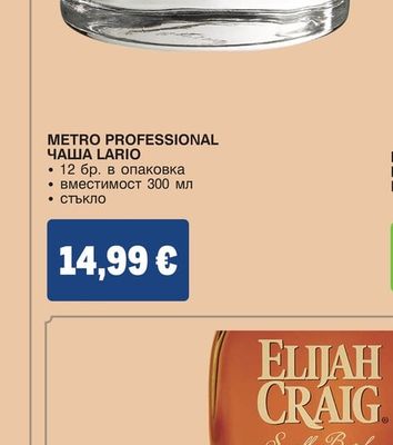 METRO PROFESSIONAL ЧАША LARIO