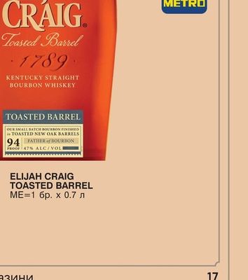 ELIJAH CRAIG TOASTED BARREL