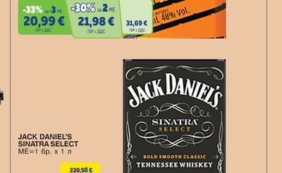 JACK DANIEL'S SINATRA SELECT