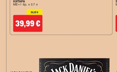 JACK DANIEL'S КИТАРА
