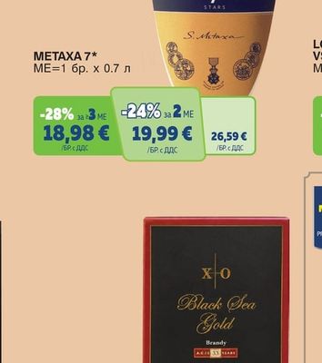 METAXA 7*