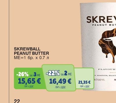 SKREWBALL PEANUT BUTTER