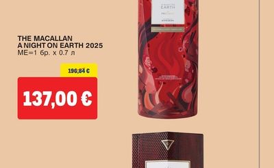 THE MACALLAN A NIGHT ON EARTH 2025