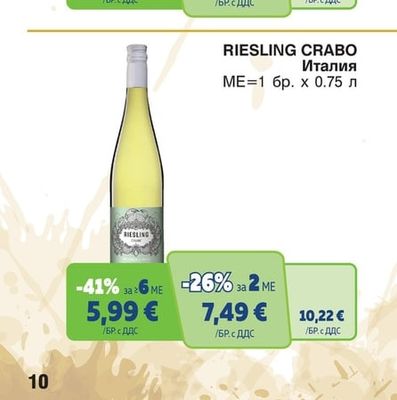 RIESLING CRABO