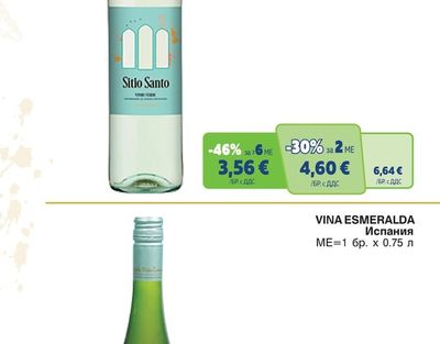 SITIO SANTO VINHO VERDE
