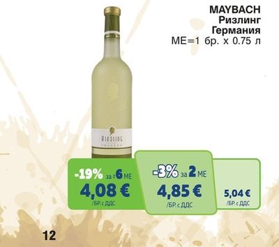 MAYBACH Ризлинг