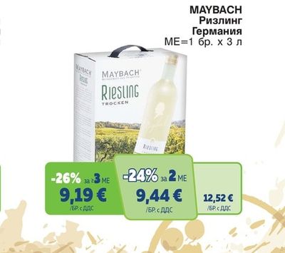 MAYBACH Ризлинг