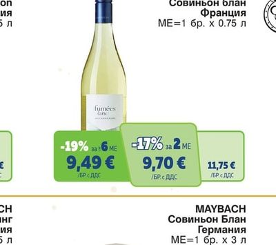 FUMEES BLANCHES Совиньон блан