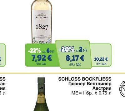PURCARI Виорика и Мускат Отонел