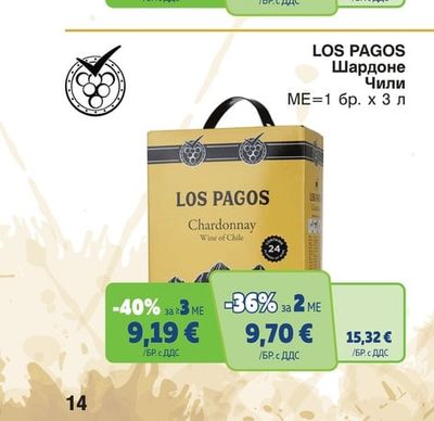 LOS PAGOS Шардоне
