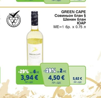 GREEN CAPE Совиньон блан § Шенин блан