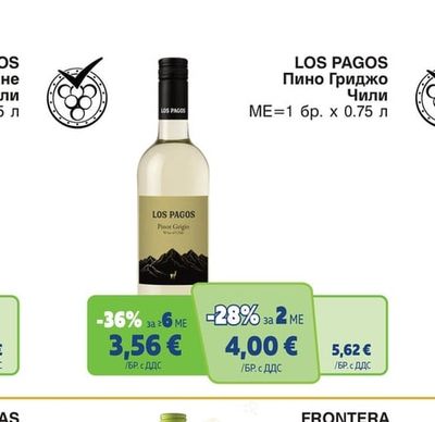 LOS PAGOS Пино Гриджо