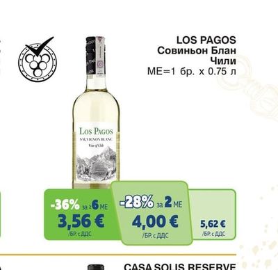 LOS PAGOS Совиньон Блан