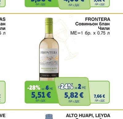 FRONTERA Совиньон блан