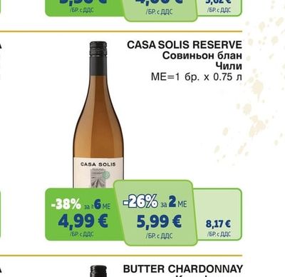 CASA SOLIS RESERVE Совиньон блан