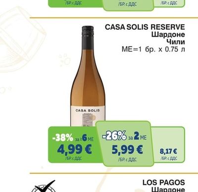 CASA SOLIS RESERVE Шардоне