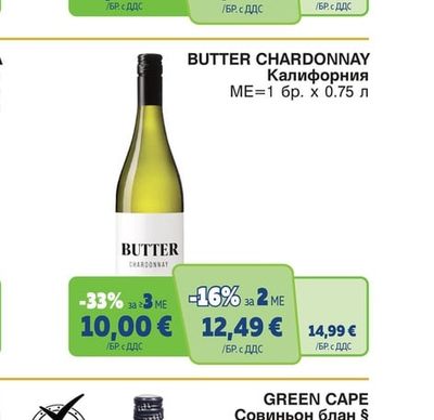 BUTTER CHARDONNAY
