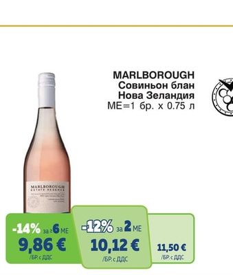 MARLBOROUGH Совиньон блан
