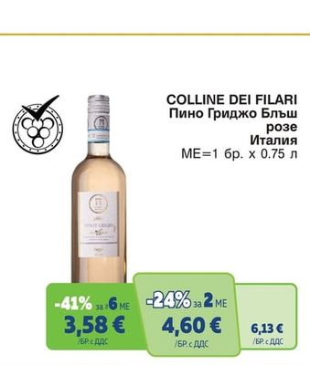 COLLINE DEI FILARI Пино Гриджо Блъш розе