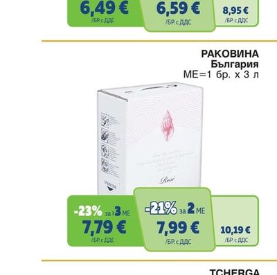 РАКОВИНА Розе