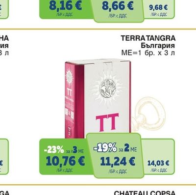 TERRATANGRA Розе