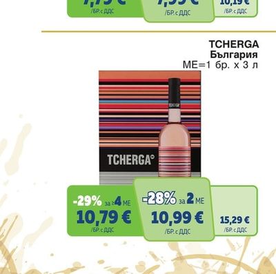 TCHERGA Розе
