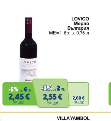 LOVICO Мерло