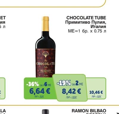 CHOCOLATE TUBE CHOCOLATE TUBE Примитиво Пулия