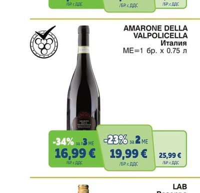 AMARONE DELLA VALPOLICELLA