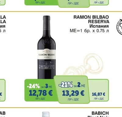 RAMON BILBAO RAMON BILBAO RESERVA