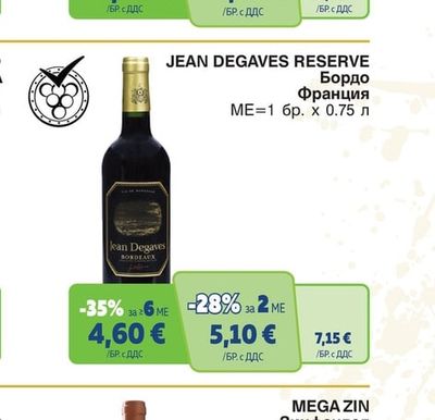 JEAN DEGAVES JEAN DEGAVES RESERVE Бордо