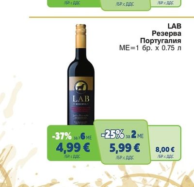 LAB LAB Резерва