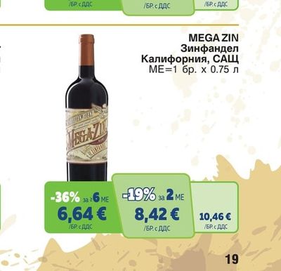 MEGA ZIN MEGA ZIN Зинфандел