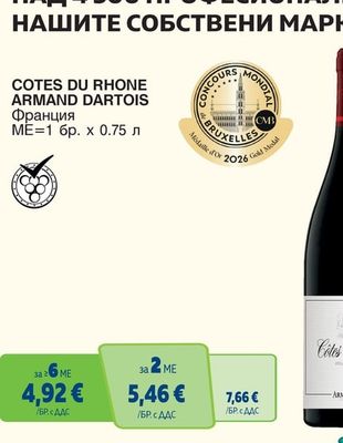 ARMAND DARTOIS COTES DU RHONE