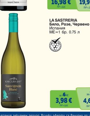 LA SASTRERIA Бяло, Розе, Червено