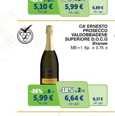 CA' ERNESTO PROSECCO VALDOBBIADENE SUPERIORE D.O.C.G
