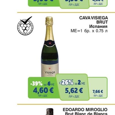 Visiega CAVA VISIEGA BRUT