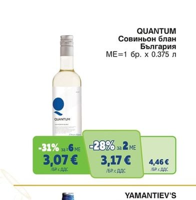 QUANTUM Совиньон блан