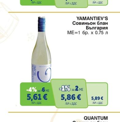 YAMANTIEV'S Совиньон блан