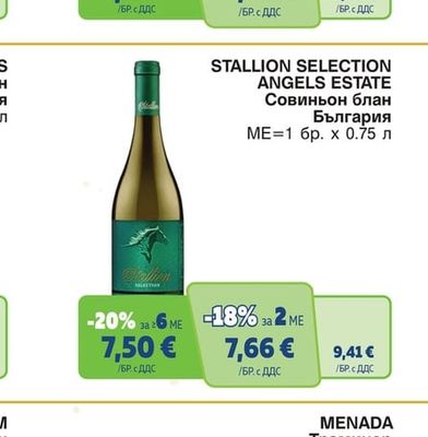 STALLION SELECTION ANGELS ESTATE Совиньон блан
