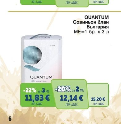 QUANTUM Совиньон блан