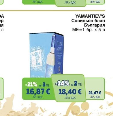 YAMANTIEV'S Совиньон блан