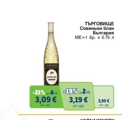 ТЪРГОВИЩЕ Совиньон блан