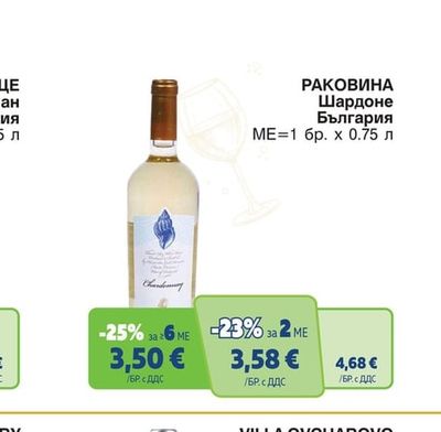 РАКОВИНА Шардоне