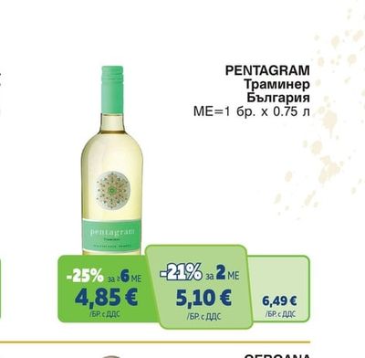 PENTAGRAM Траминер
